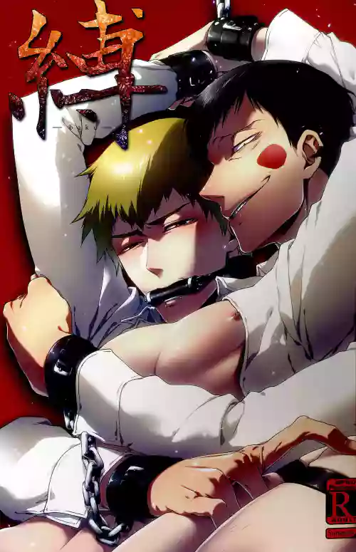 縛圖