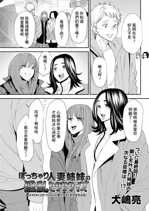ぽっちゃり人妻姉妹の淫乱セクササイズ SEXERCIZE:final<人妻ではなく女の生きる道>图