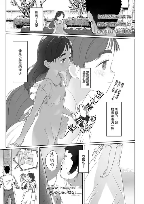 はじめてをみせて圖