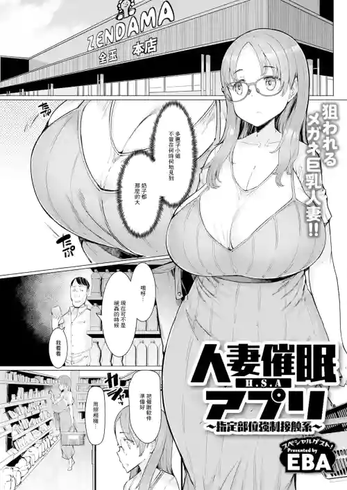 人妻催眠アプリ〜指定部位強制接觸系〜圖