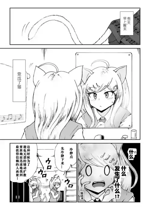 楓ニャンコと王馬くん圖