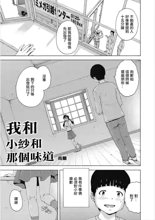 我和小纱和那个味道图