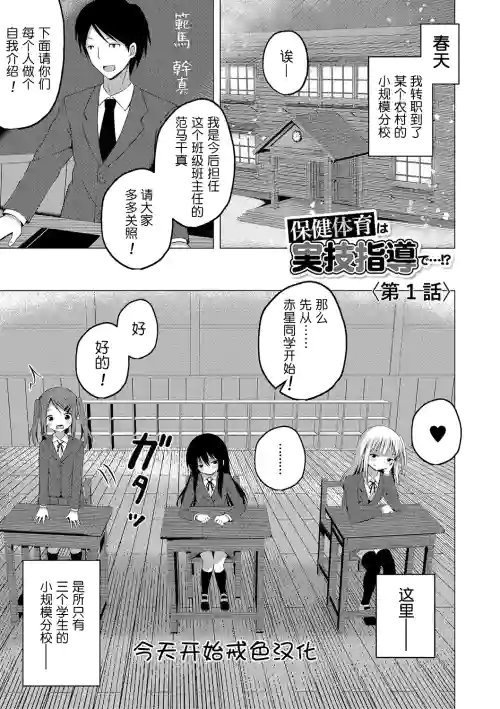 保健體育課要言傳身教…!?圖