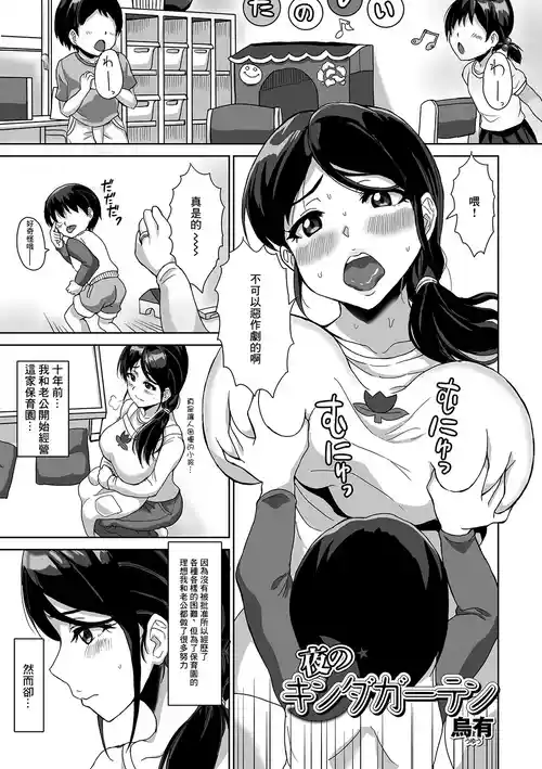 夜のキンダーガーデン图