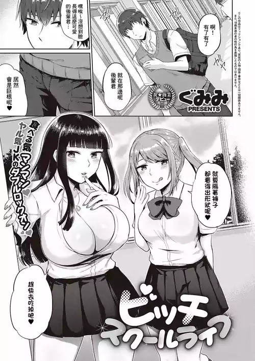 ビッチスクールライフ图