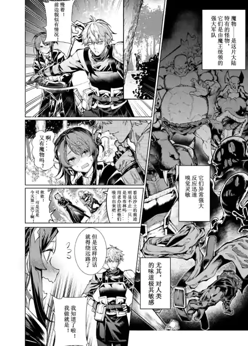 一起攻略魔物吧 01～03圖