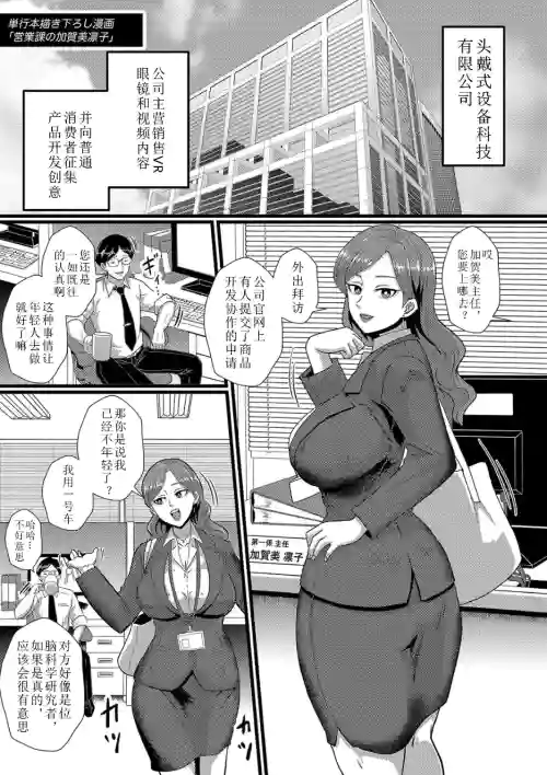 営業課の加賀美凜子圖