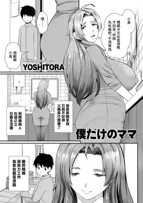 仆だけのママ图
