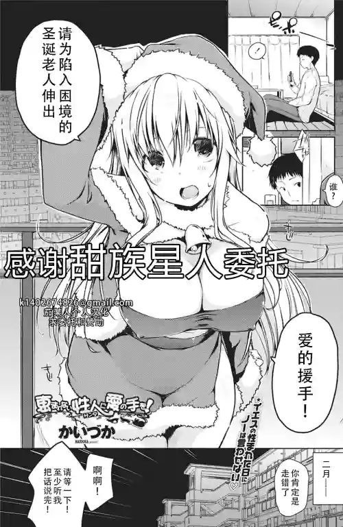 请为陷入困境的圣诞老人伸出爱的援手！图