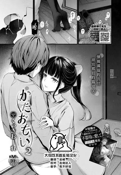 かたおもい2圖