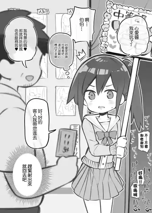 文化祭ソープランド中等部～石渡心愛～② 封面 - HaSM.cc