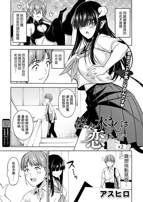 佐々木さんは戀したい 2圖