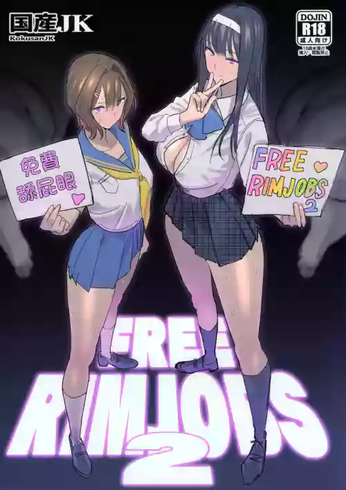 FREE RIMJOBS 2圖