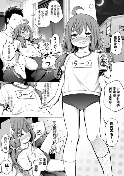 Shinchou-sa Max Fuufu 3 | 身高相差很大的夫妻 3图