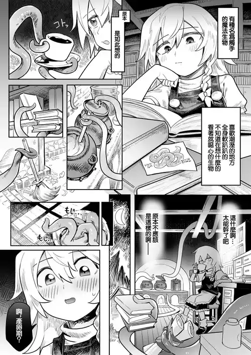 魔理沙 觸手出產圖