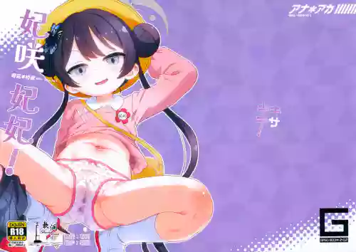 Ana*Arch 3 Kisakiki! | 菊花*档案3 妃咲妃妃!图
