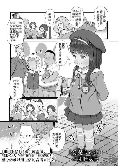 你是应试生图