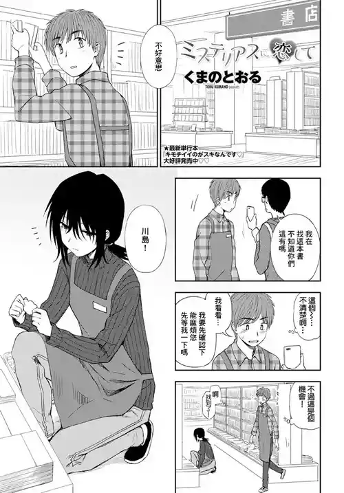 ミステリアスに恋して图