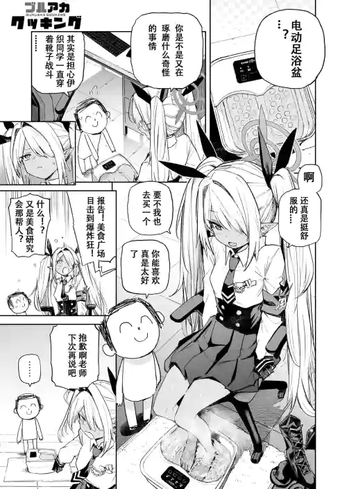 舌尖上的碧蓝 伊织的洗脚水果冻 Blue Archive Cooking Iori's foot bath jelly图