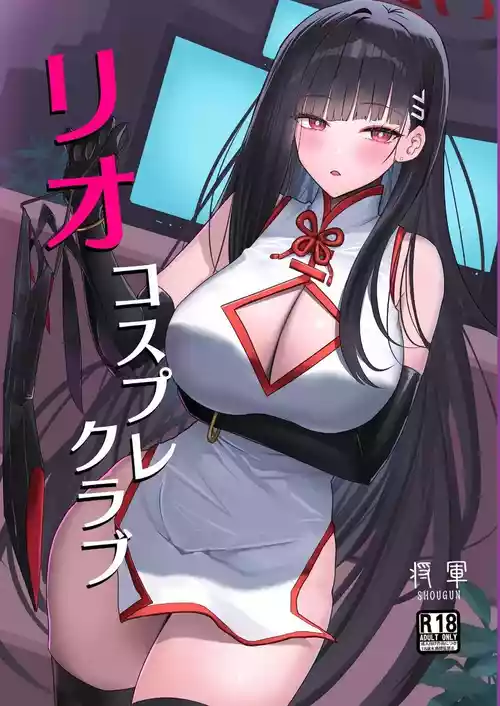 リオコスプレクラブ图