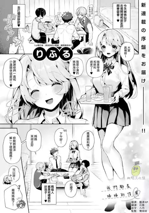 ぼくたちはお姉ちゃんの虜 | 8話前圖