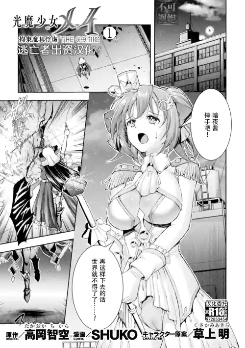 光魔少女メイ 拘束魔具の虜 THE COMIC 第1-3話圖
