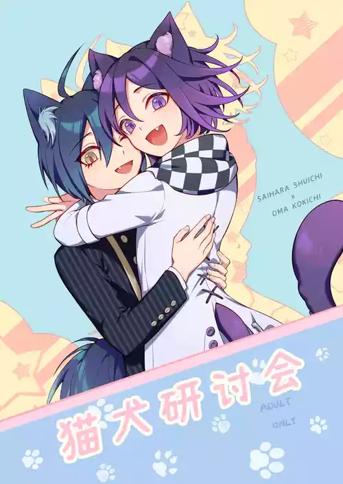 貓犬研討會圖