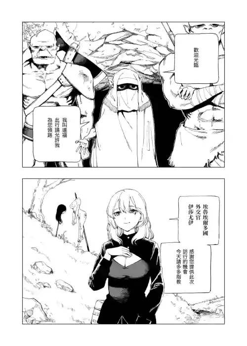オークの巣窟 禁忌の協定圖