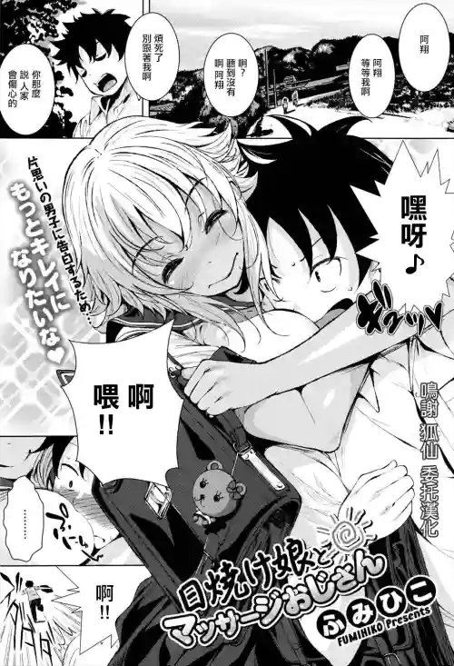 日焼け娘とマッサージおじさん圖