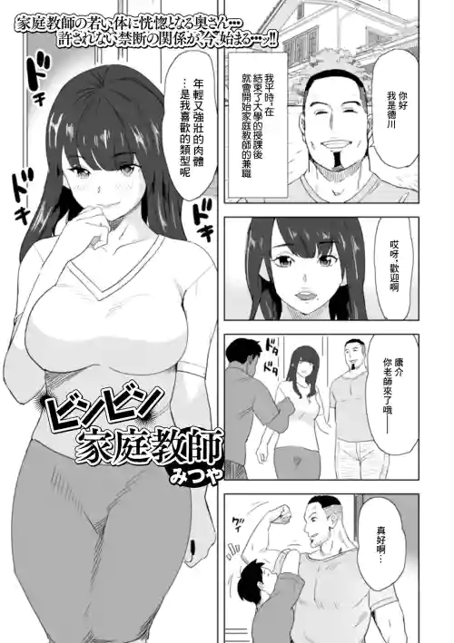 ビンビン家庭教师图