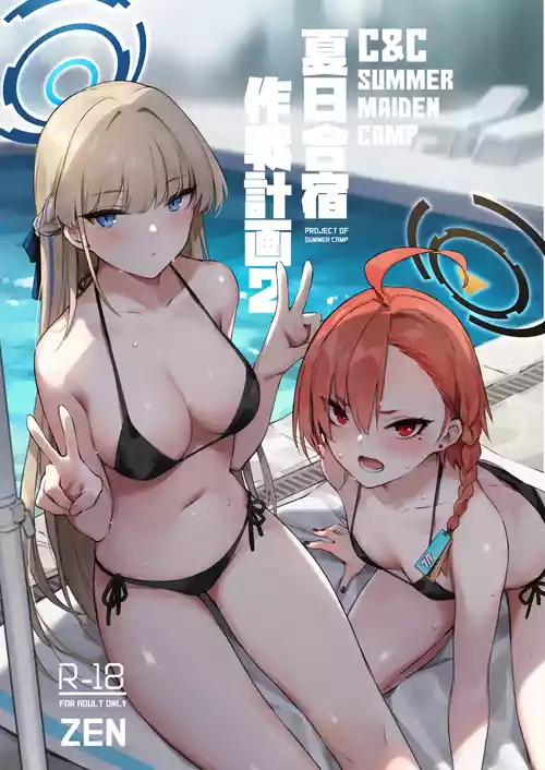 夏日合宿作戦计画2图