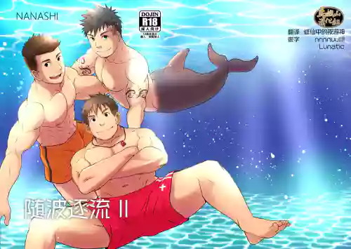 Down by the Wave II | 隨波逐流 II圖