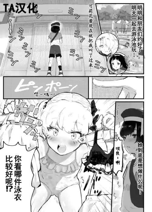 メス描キ～前编～图