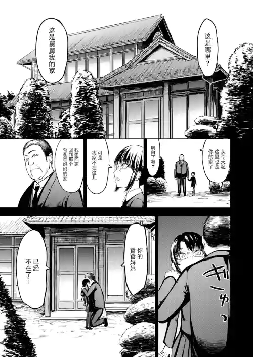 义父に育てられた少女图