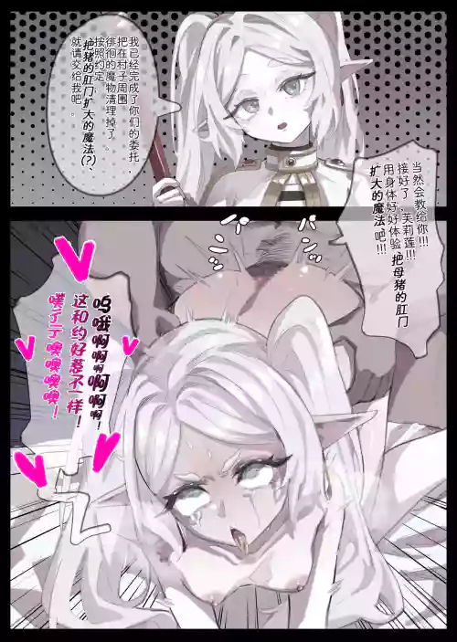 肉便のフリーレン3图