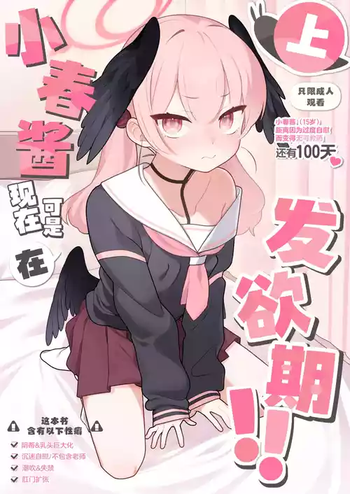 Koharu-chan wa Seichouki!| 小春酱现在可是在发欲期！！图