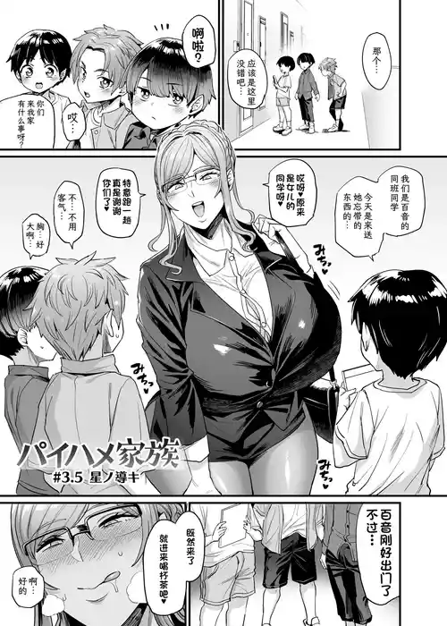 パイハメ家族 #3.5 星ノ導キ圖
