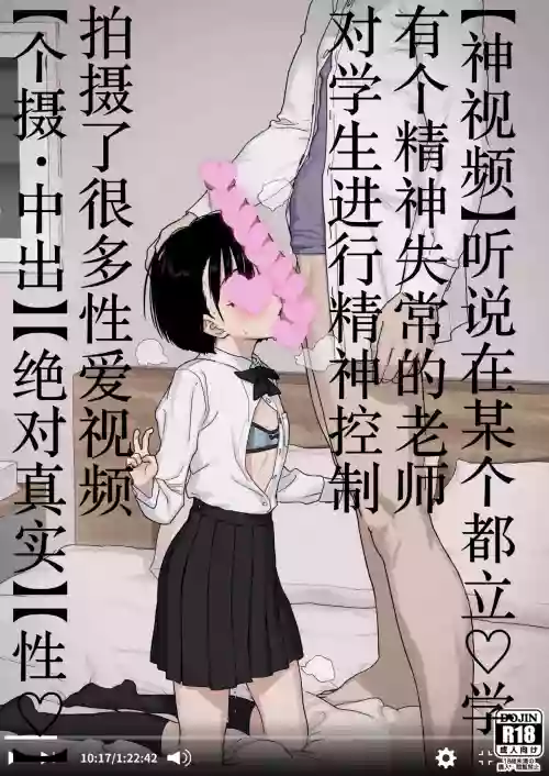某都立C学に、教え子マインドコントロールしてハメ撮りしまくってた头バグってる教师がいたらしい图