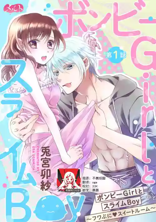 bonbi Girl to suraimu Boy| 贫困女子和史莱姆男子1-8 end图