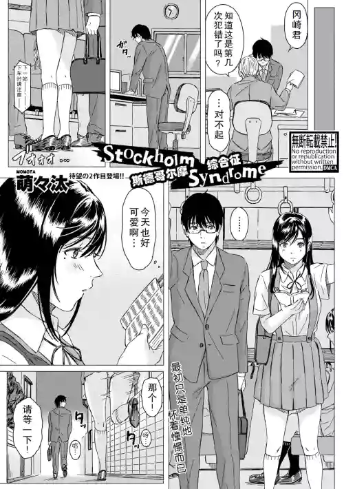 Stockholm Syndrome | 斯德哥爾摩綜合徵圖