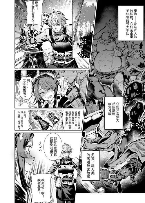 一起来攻略魔物吧！ 01-06话图