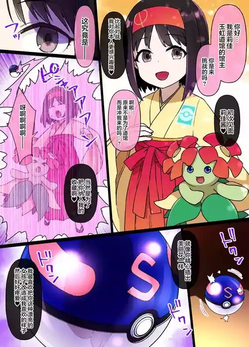 スレイブボール洗脳 エリカ＆キレイハナ编图