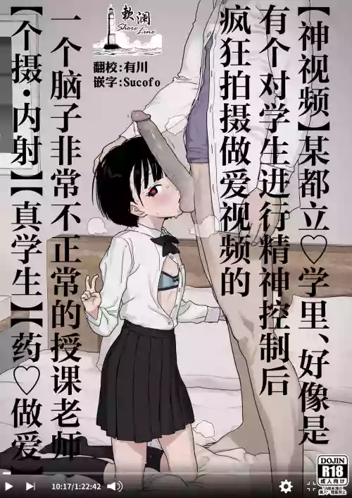 Bou Toritsu C Gaku ni, Oshiego Mind Control shite Hamedori Shimakutteta Atama Bugtteru Kyoushi ga Ita rashii | 【神影片】某都立♡學裡、好像是有個對學生施加精神控制後瘋狂拍攝做愛影片的一個腦子非常不正常的授課老師【個攝・內射】【真學生】【藥♡做愛】 封面 - HaSM.cc