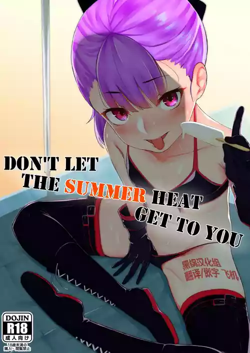 Don't let the summer heat get to you 封面 - HaSM.cc