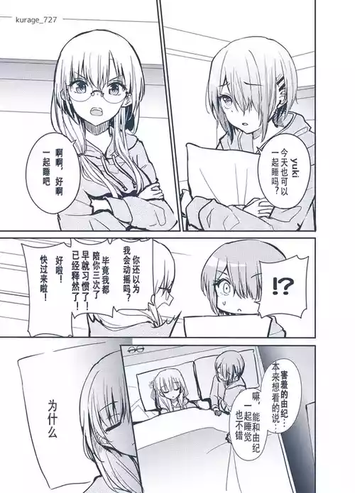 ruka and yuki in bed together 月歌 yuki 同衾漫画 斐然天空 月雪 封面 - HaSM.cc