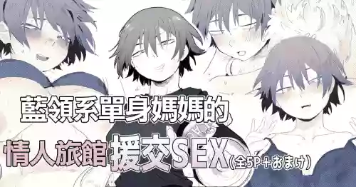 职场のガテン系シンママとらぶらぶセックス-1280x 封面 - HaSM.cc