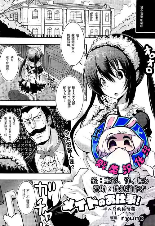 メイドのお仕事～ケンタウロスのお世話編～ | 女僕的工作 封面 - HaSM.cc