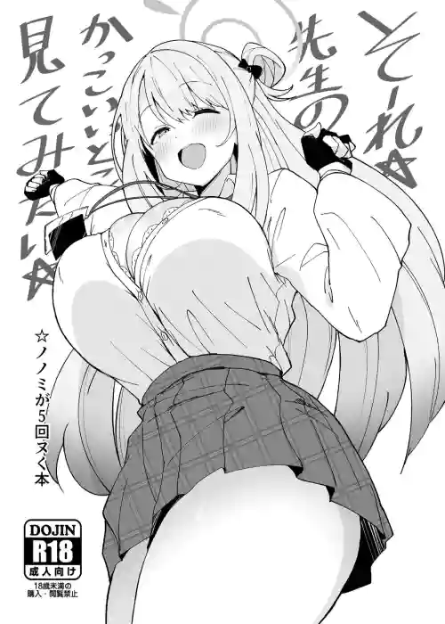 そーれ☆先生のかっこいいとこ见てみたい☆ 封面 - HaSM.cc