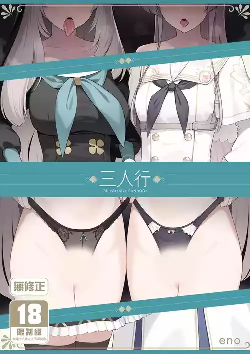 Mitsu | 三人行 封面 - HaSM.cc