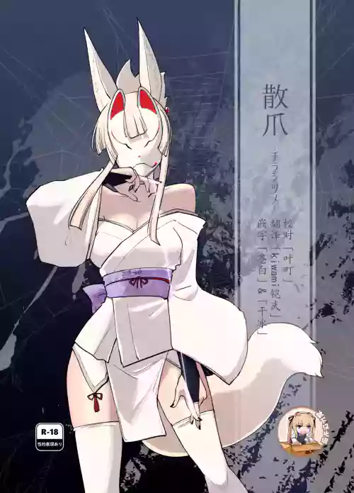 散爪 封面 - HaSM.cc